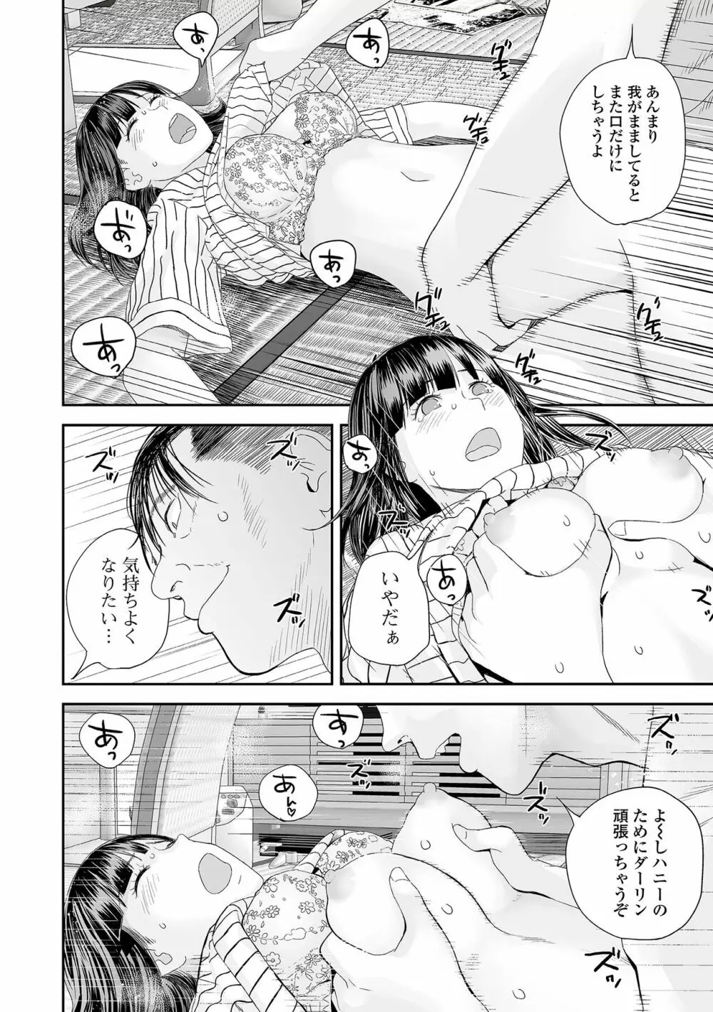 コミック刺激的 SQUIRT！！ Vol.34 Page.20