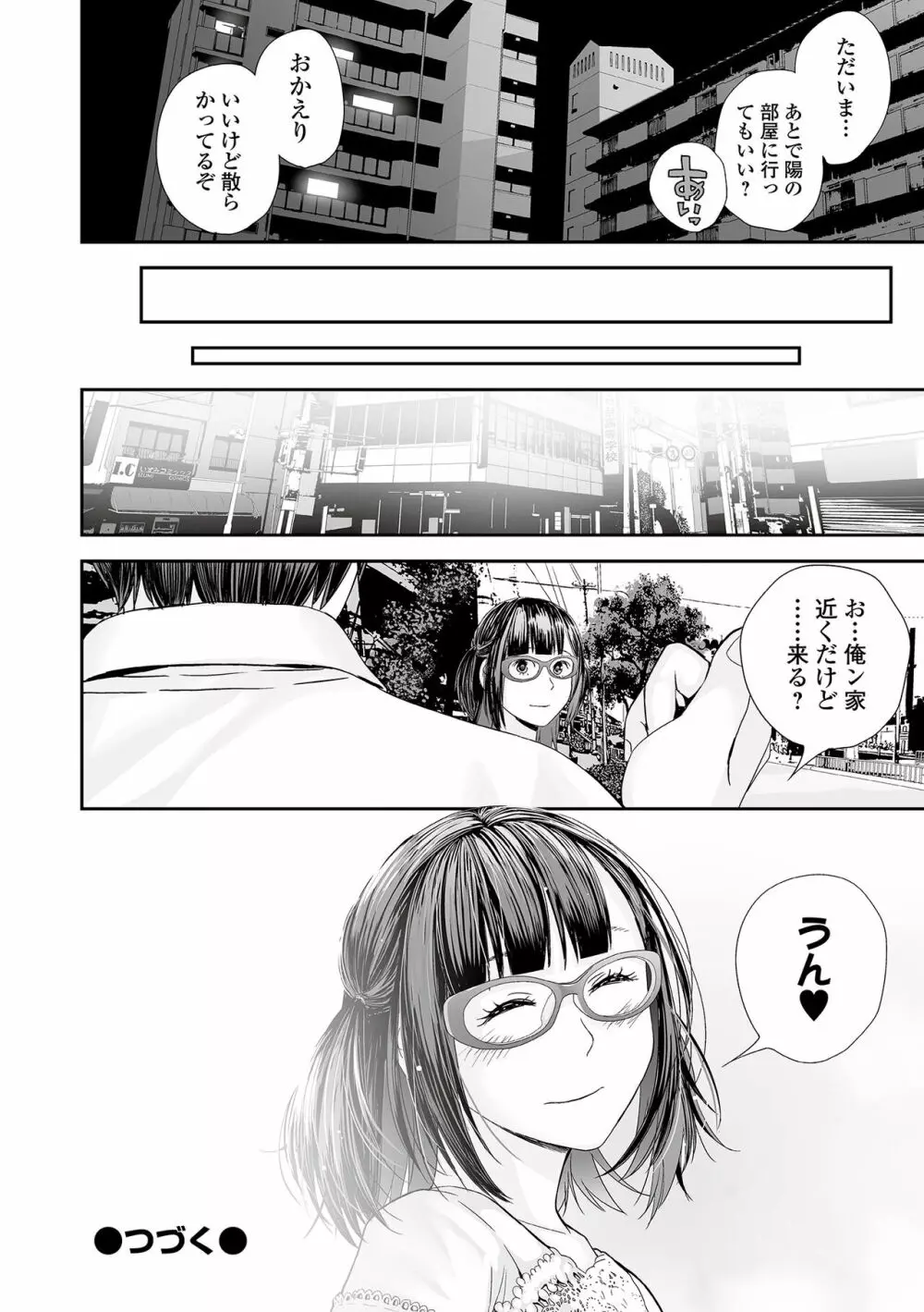 コミック刺激的 SQUIRT！！ Vol.34 Page.32