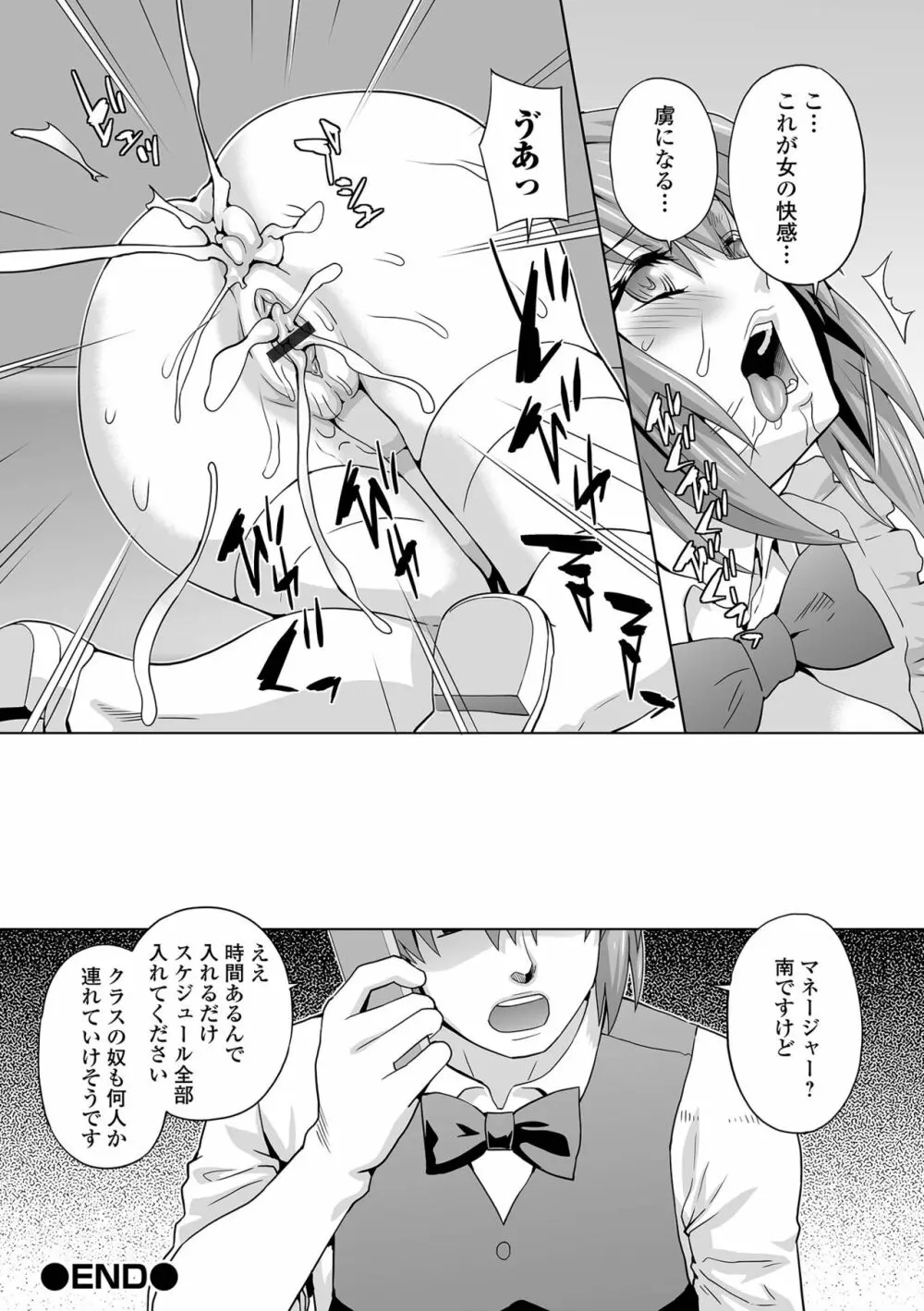 コミック刺激的 SQUIRT！！ Vol.34 Page.48