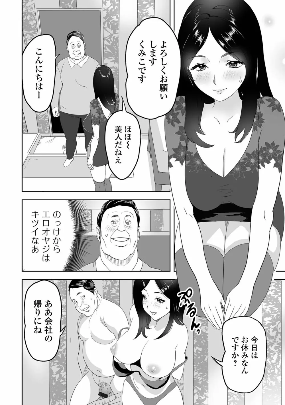 コミック刺激的 SQUIRT！！ Vol.34 Page.52