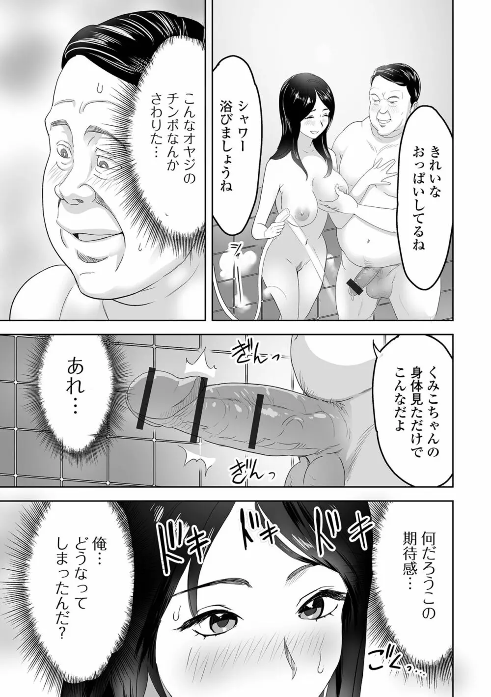 コミック刺激的 SQUIRT！！ Vol.34 Page.53