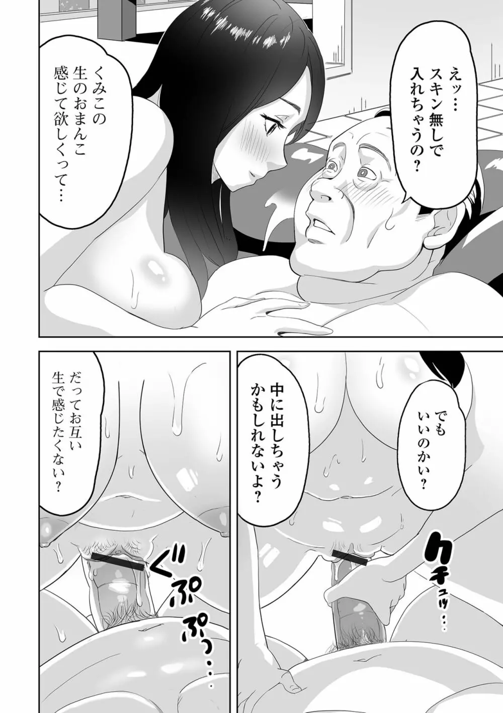 コミック刺激的 SQUIRT！！ Vol.34 Page.60