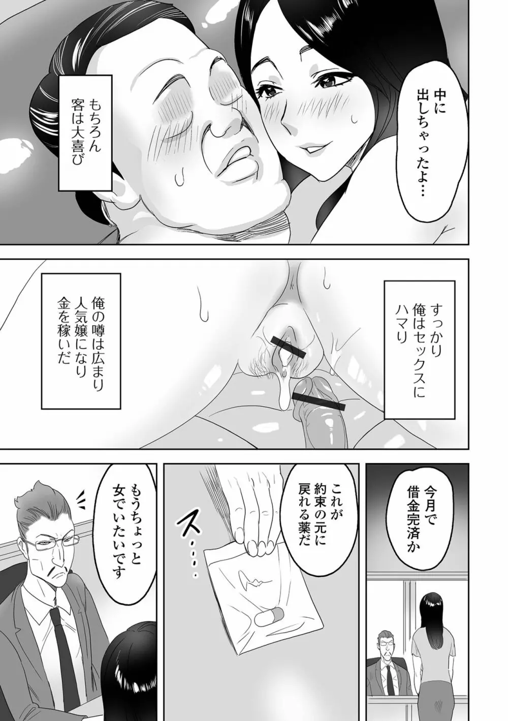 コミック刺激的 SQUIRT！！ Vol.34 Page.67