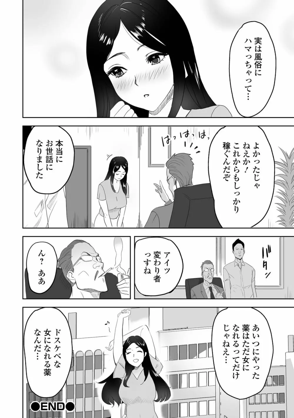 コミック刺激的 SQUIRT！！ Vol.34 Page.68