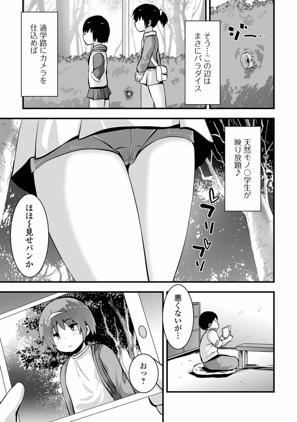 コミック刺激的 SQUIRT！！ Vol.34 Page.71