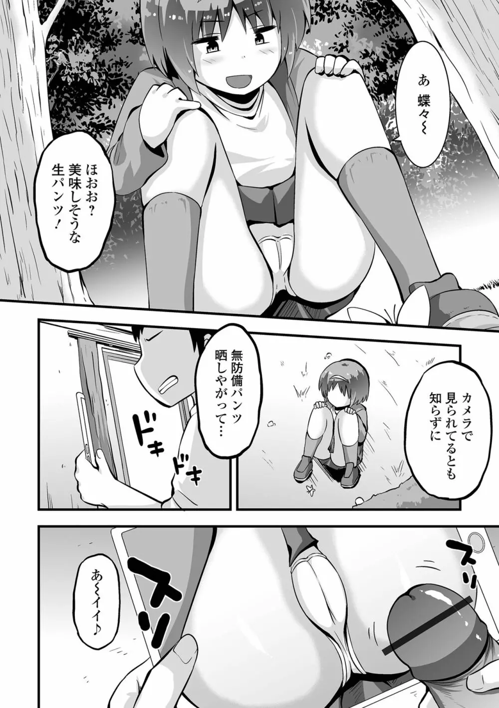 コミック刺激的 SQUIRT！！ Vol.34 Page.72