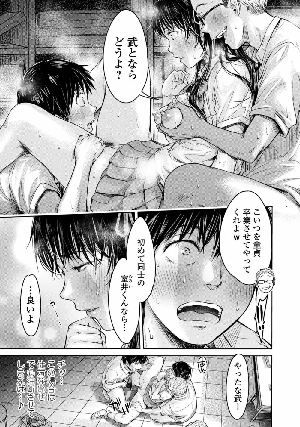 コミック刺激的 SQUIRT！！ Vol.34 Page.89