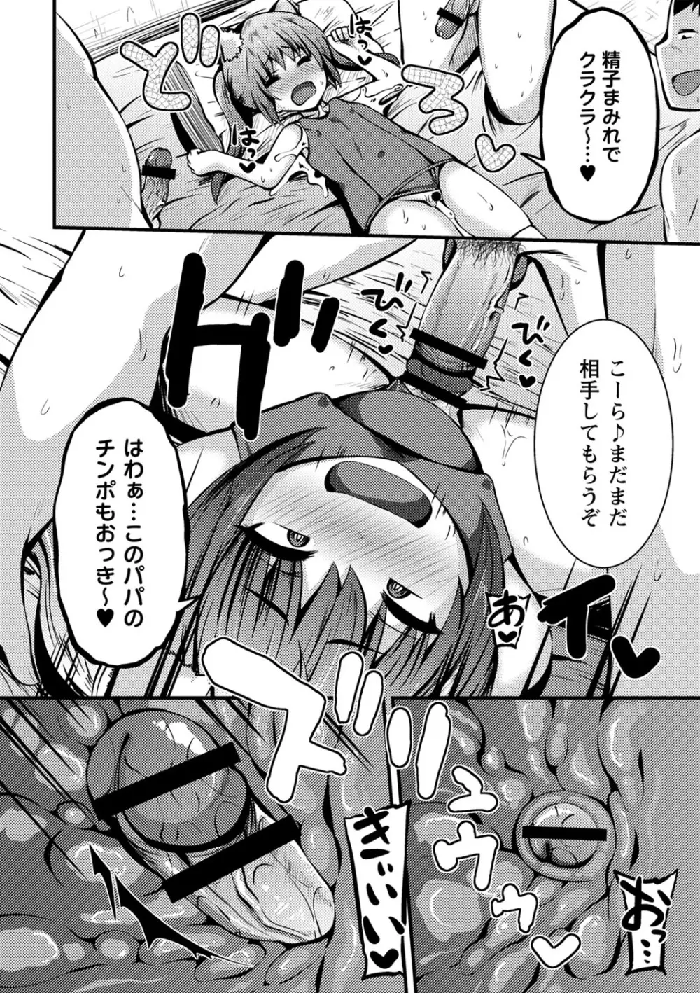 ちび穴やり放題1300円 Page.107