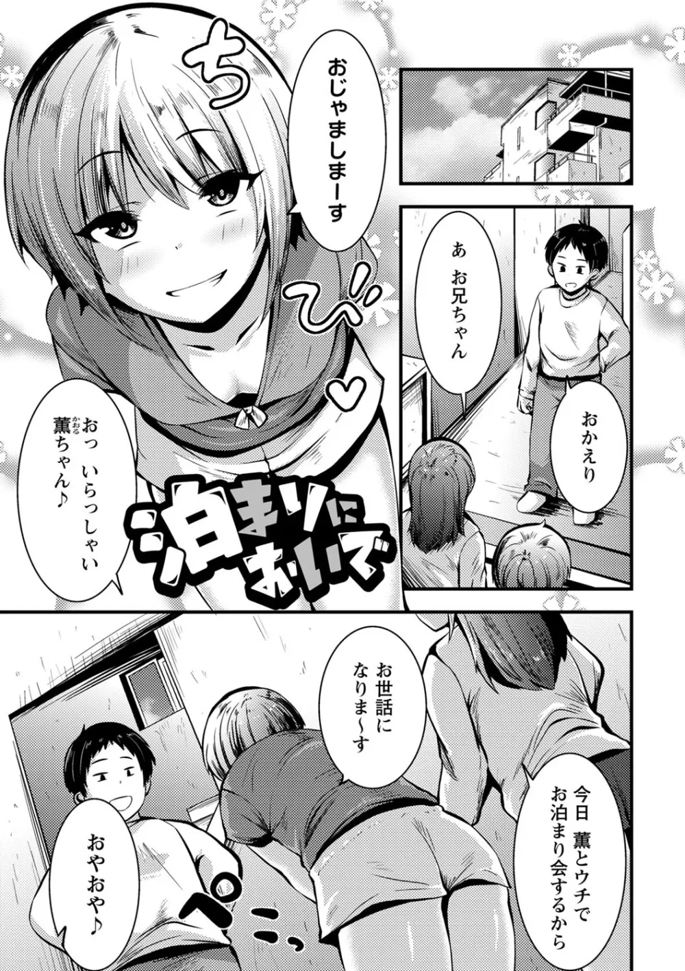 ちび穴やり放題1300円 Page.136