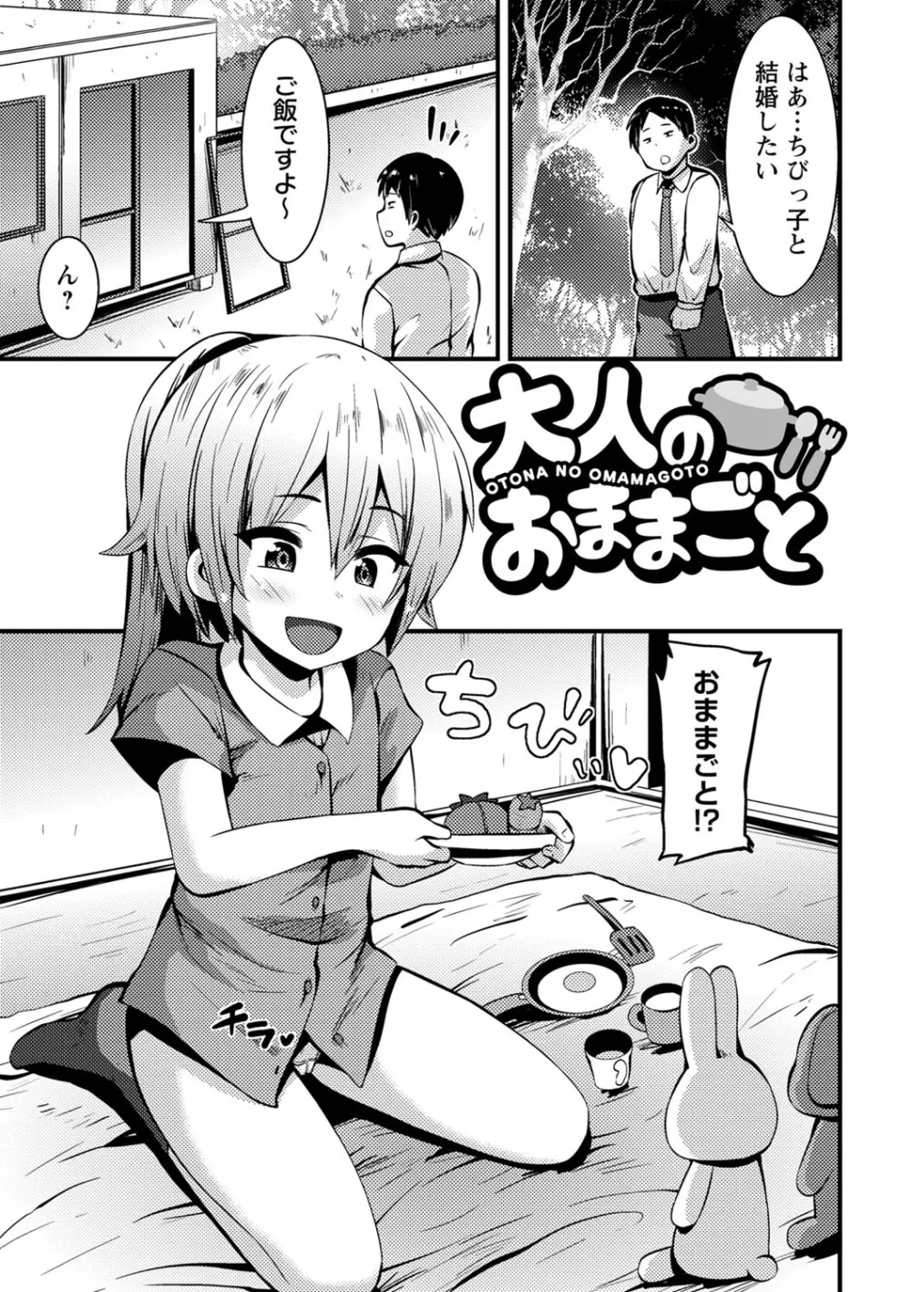 ちび穴やり放題1300円 Page.20