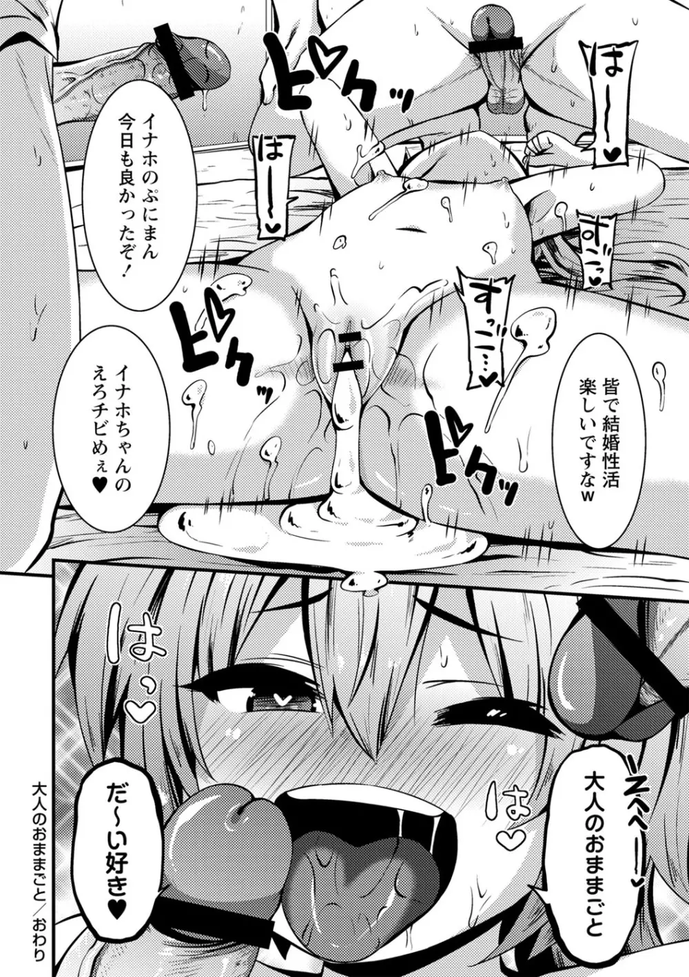 ちび穴やり放題1300円 Page.43