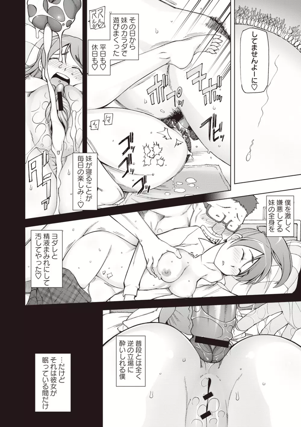 輪姦る彼女達の日常。 Page.104