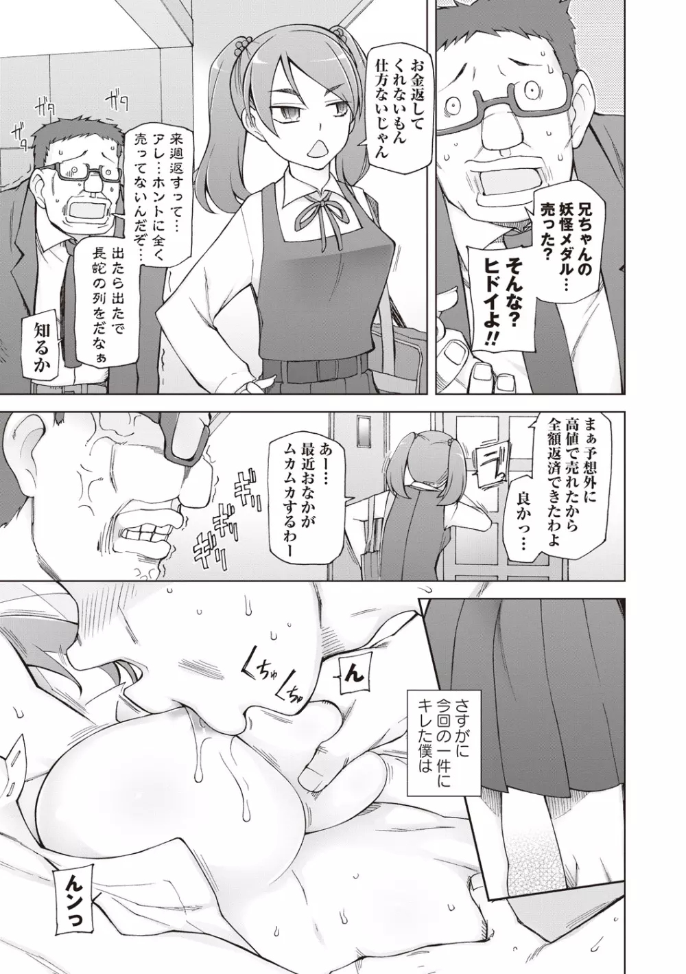 輪姦る彼女達の日常。 Page.105