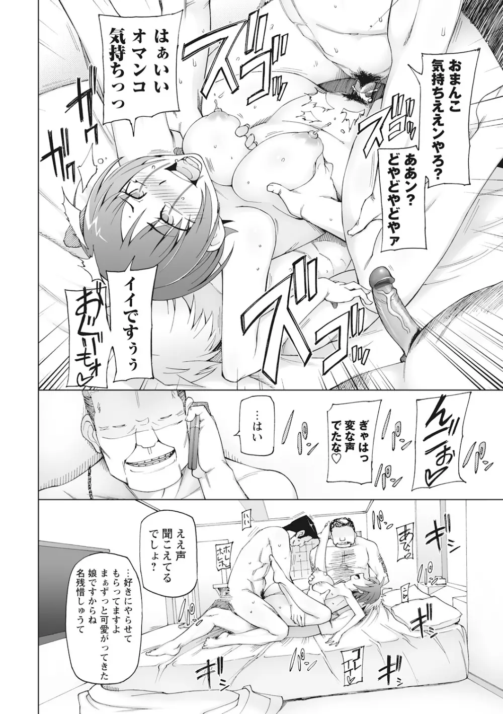 輪姦る彼女達の日常。 Page.126