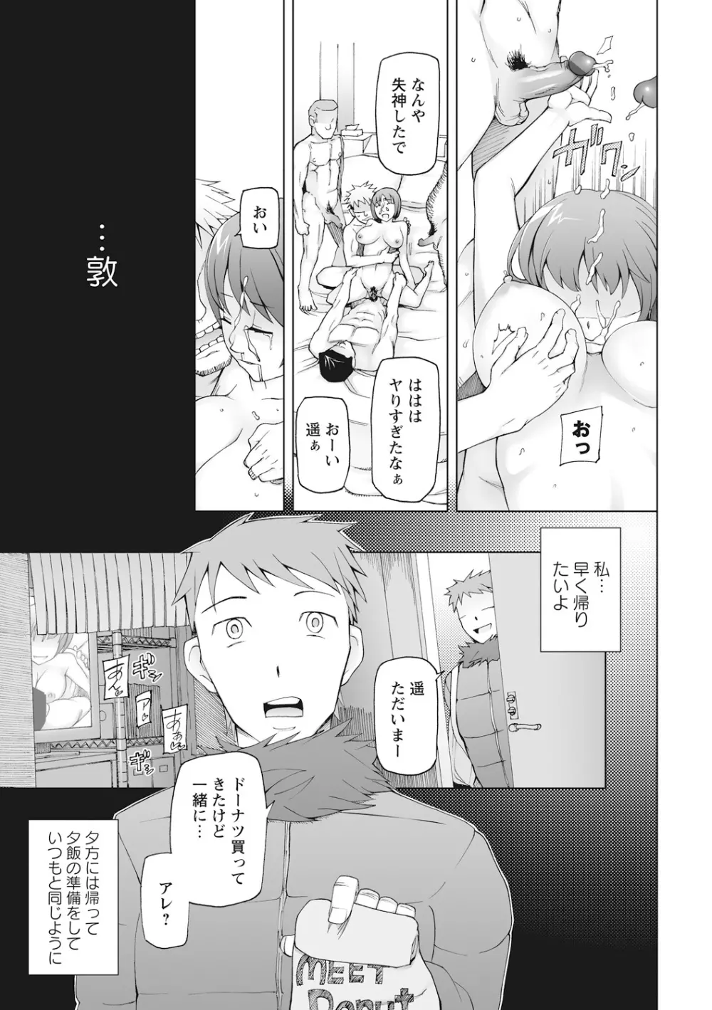 輪姦る彼女達の日常。 Page.129