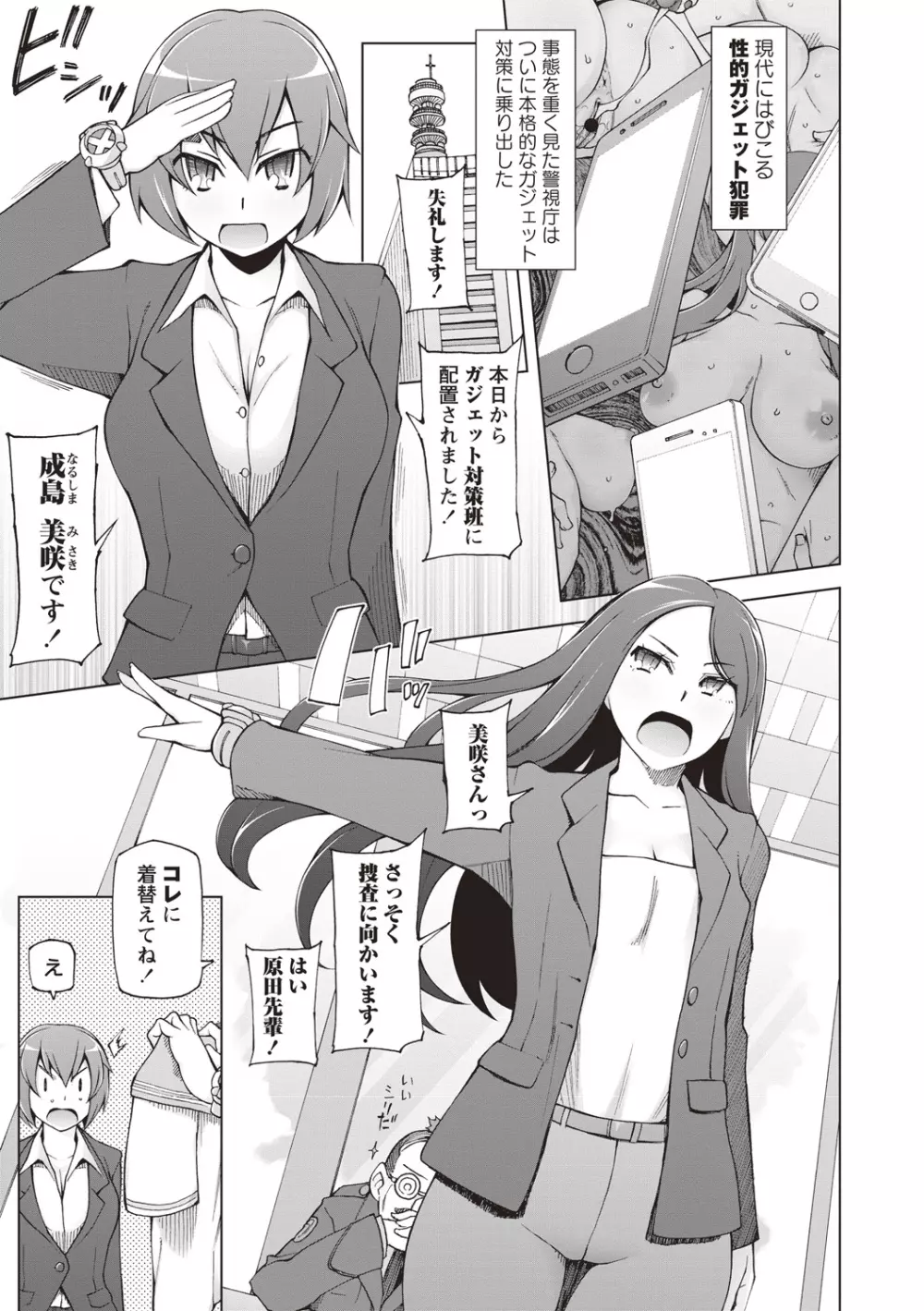 輪姦る彼女達の日常。 Page.23