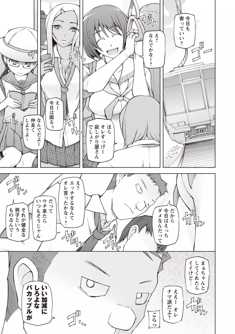 輪姦る彼女達の日常。 Page.3