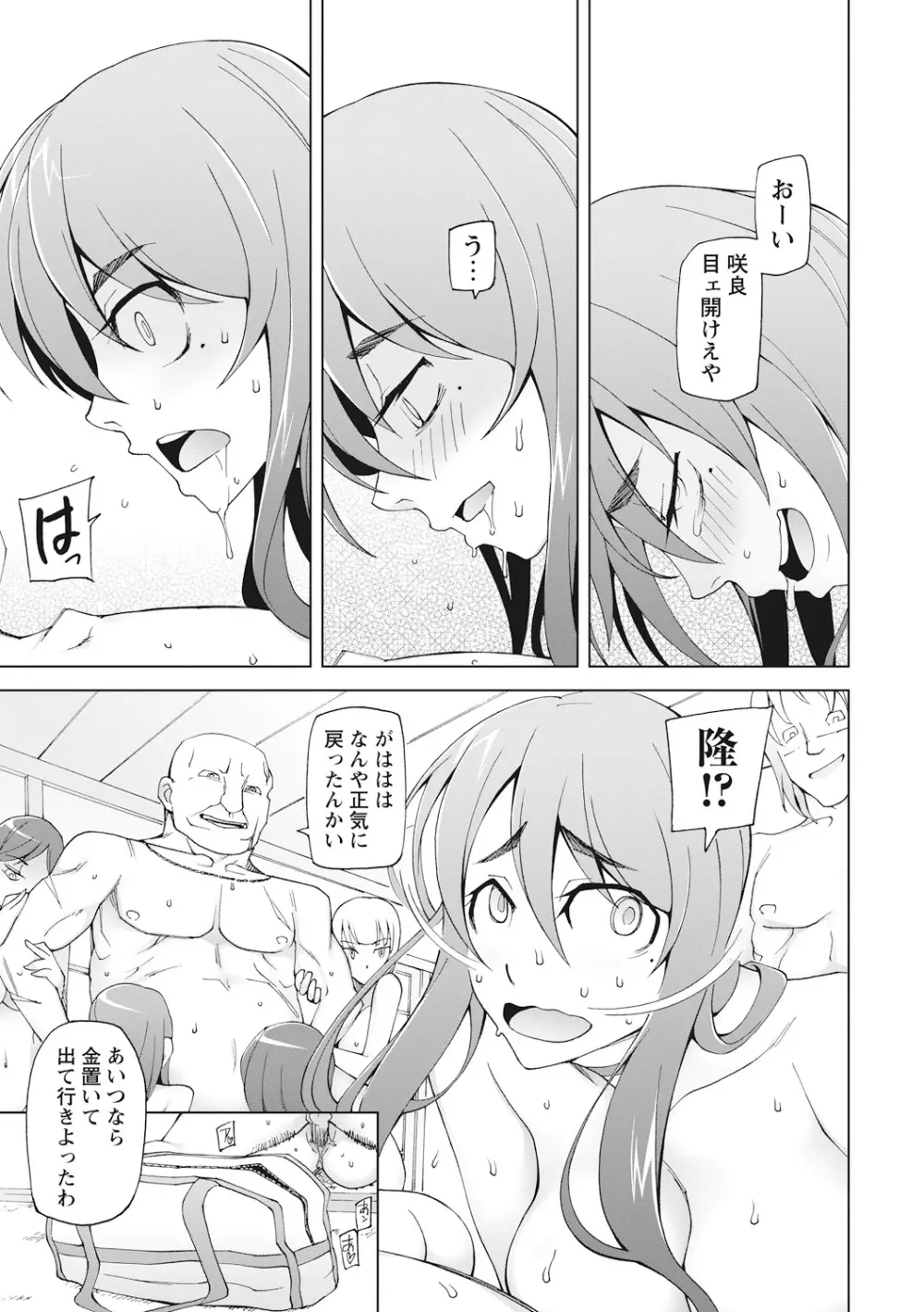 輪姦る彼女達の日常。 Page.61