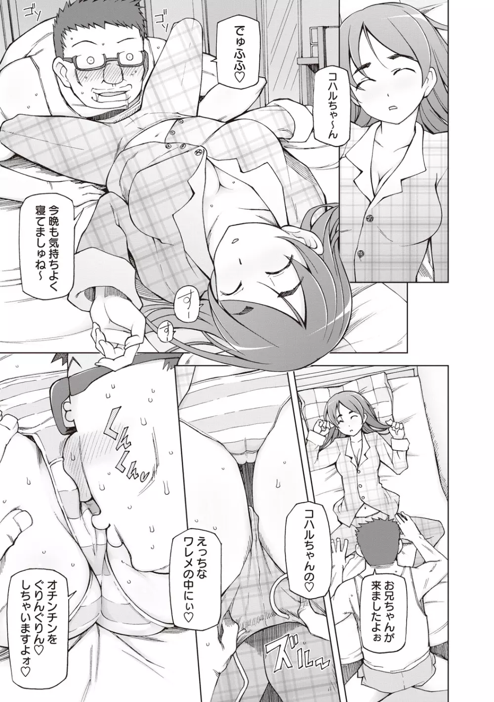 輪姦る彼女達の日常。 Page.89