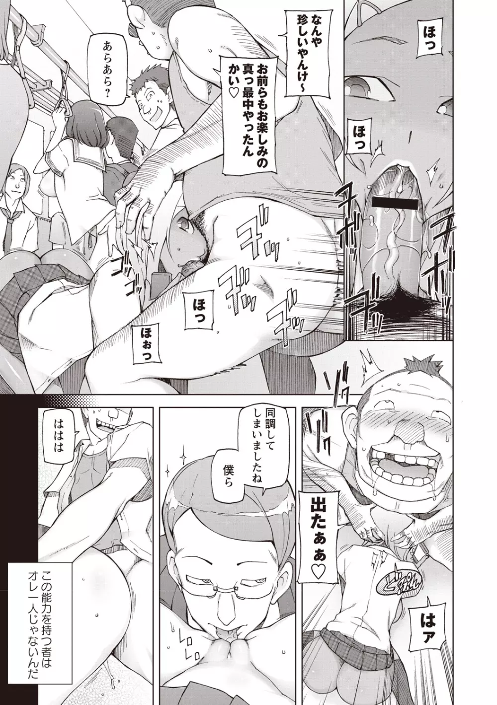 輪姦る彼女達の日常。 Page.9