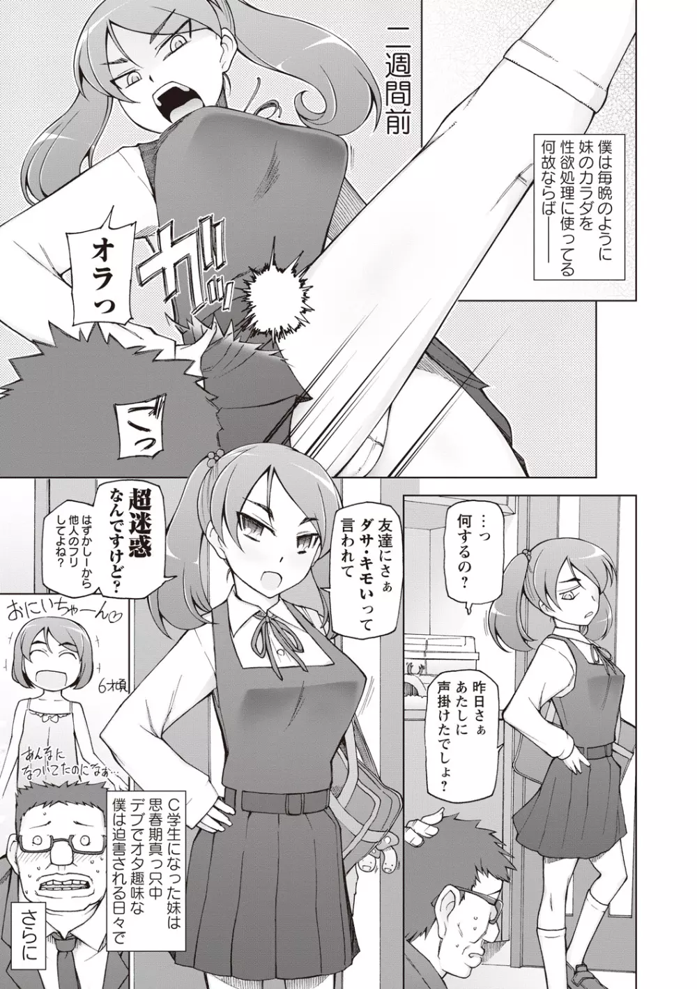 輪姦る彼女達の日常。 Page.91