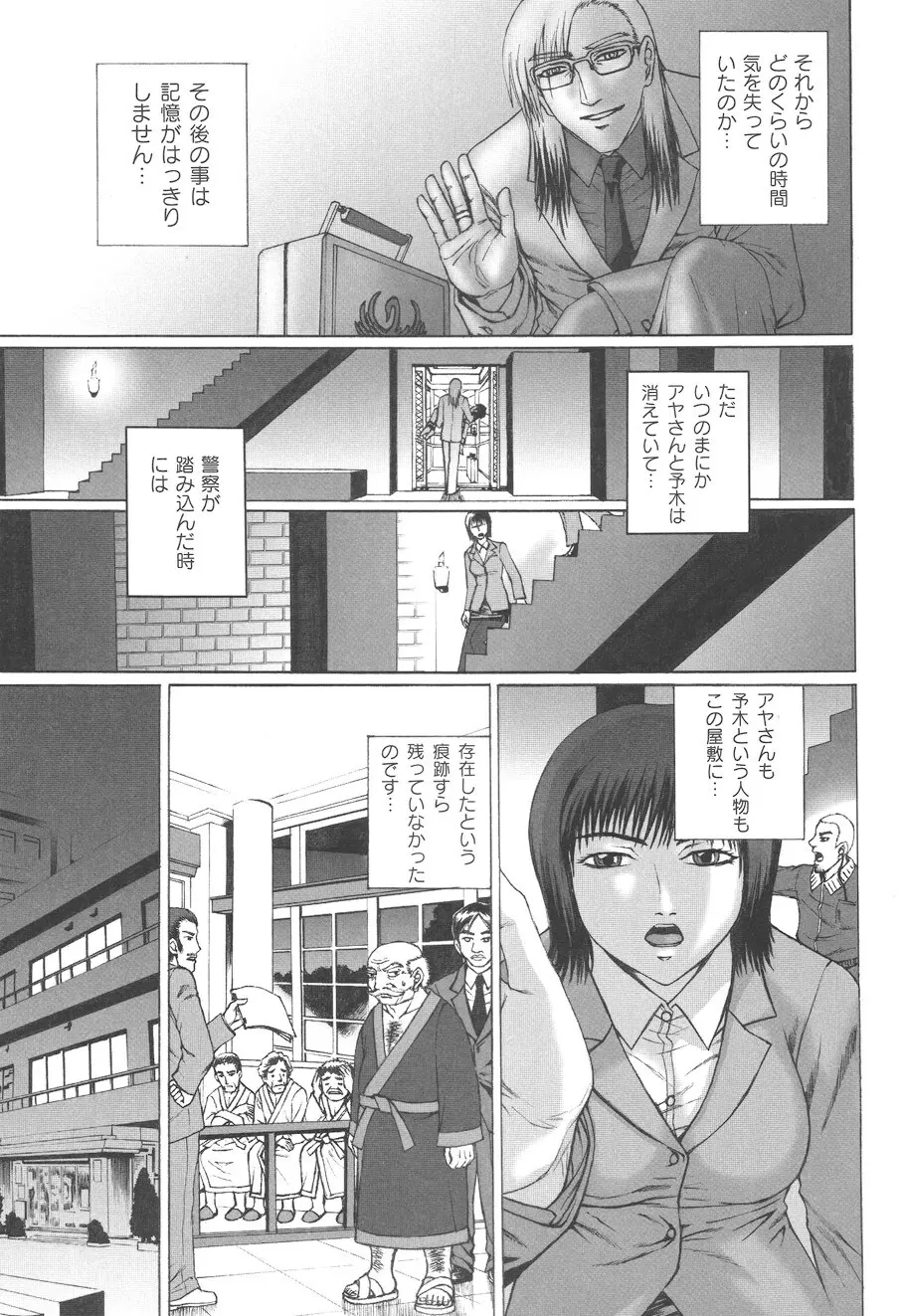 朦朧淫奴 Page.126