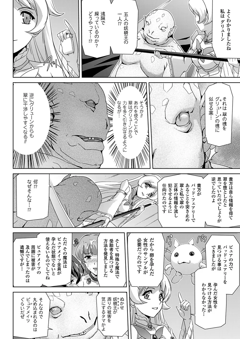 美少女魔法戦士ピュアメイツ Page.178