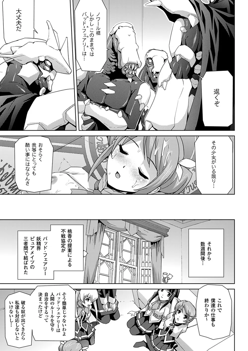 美少女魔法戦士ピュアメイツ Page.181