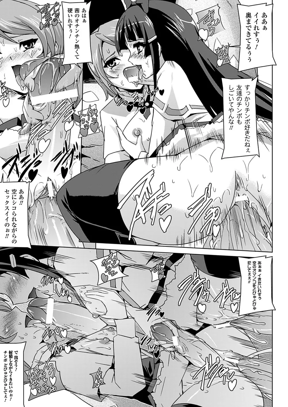 美少女魔法戦士ピュアメイツ Page.61