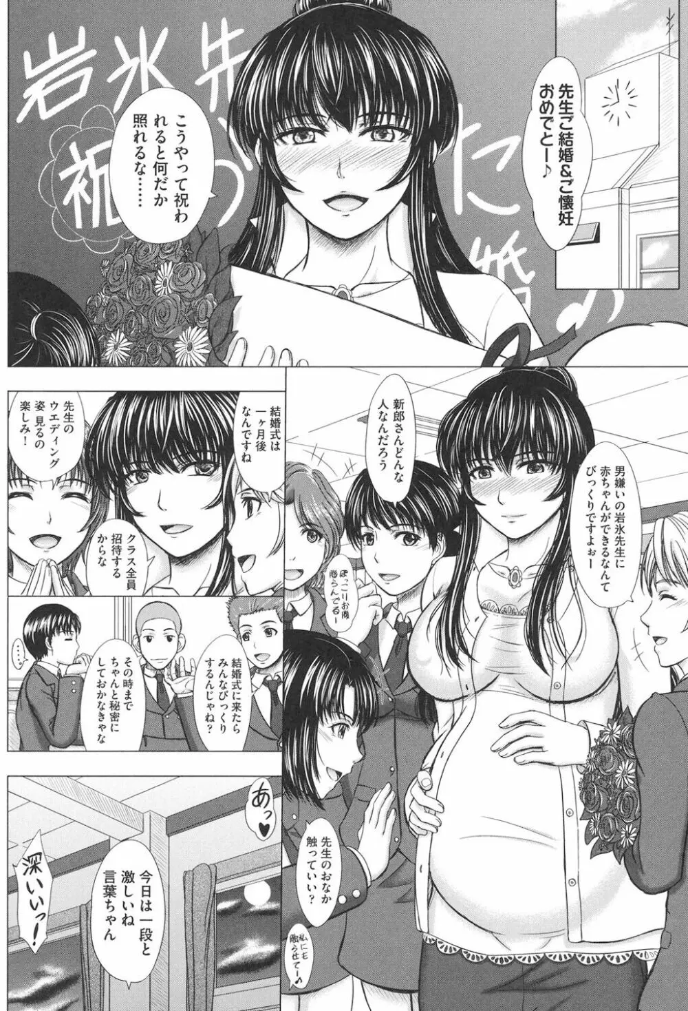 放課後交配ノート Page.117