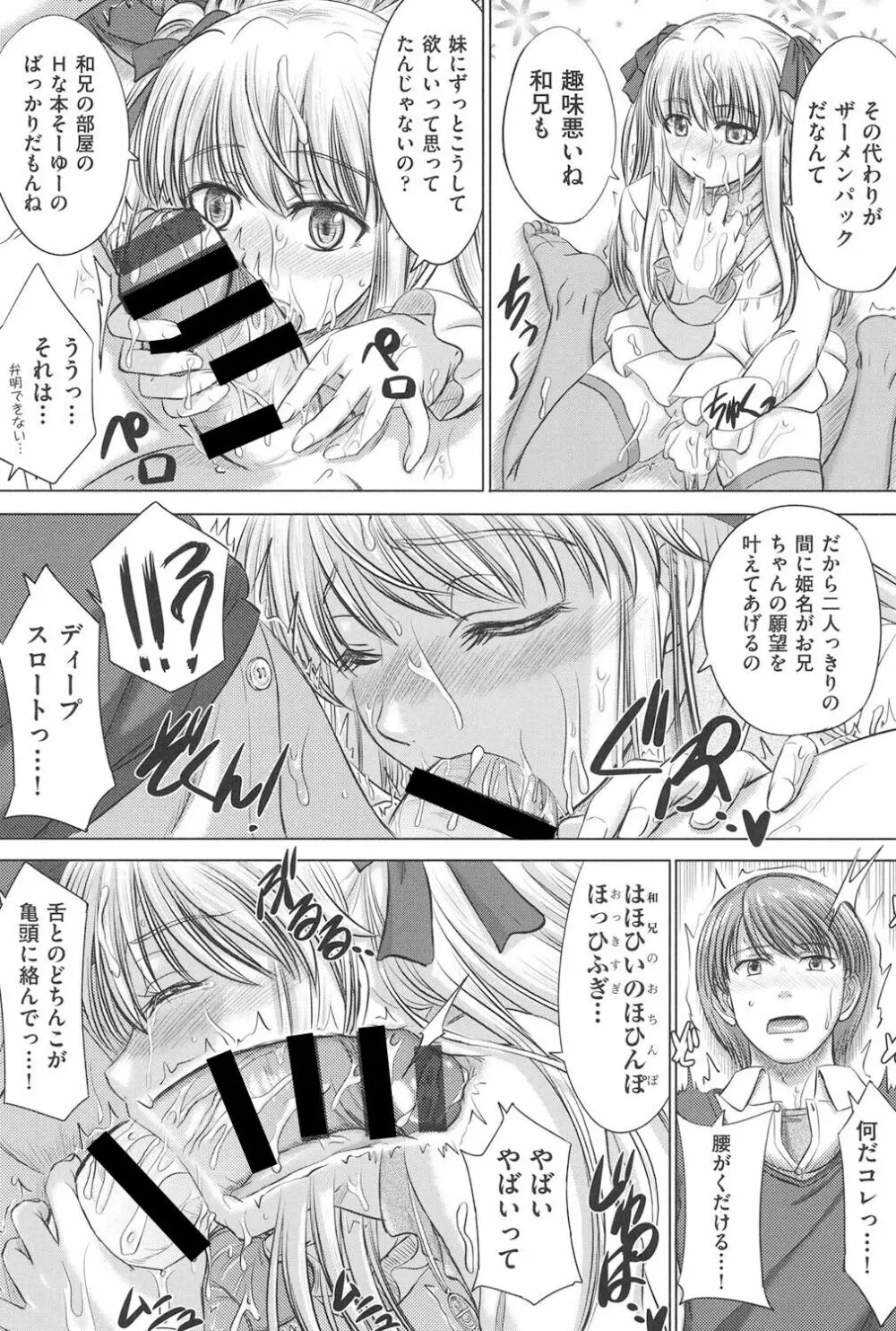 放課後交配ノート Page.12