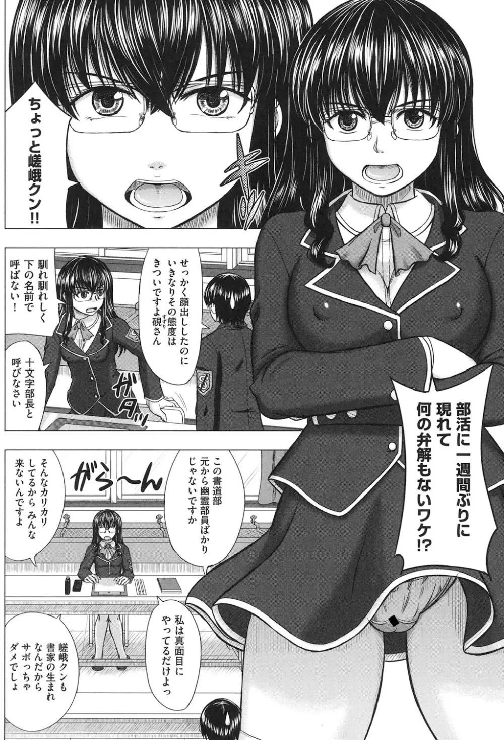 放課後交配ノート Page.123