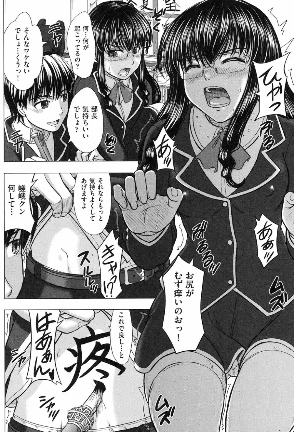 放課後交配ノート Page.129