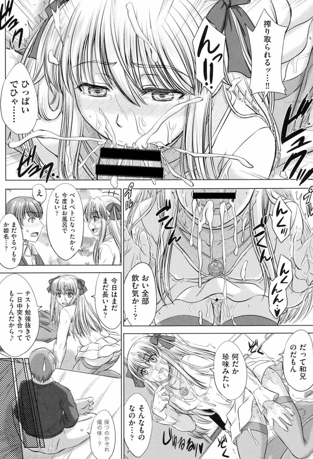 放課後交配ノート Page.13