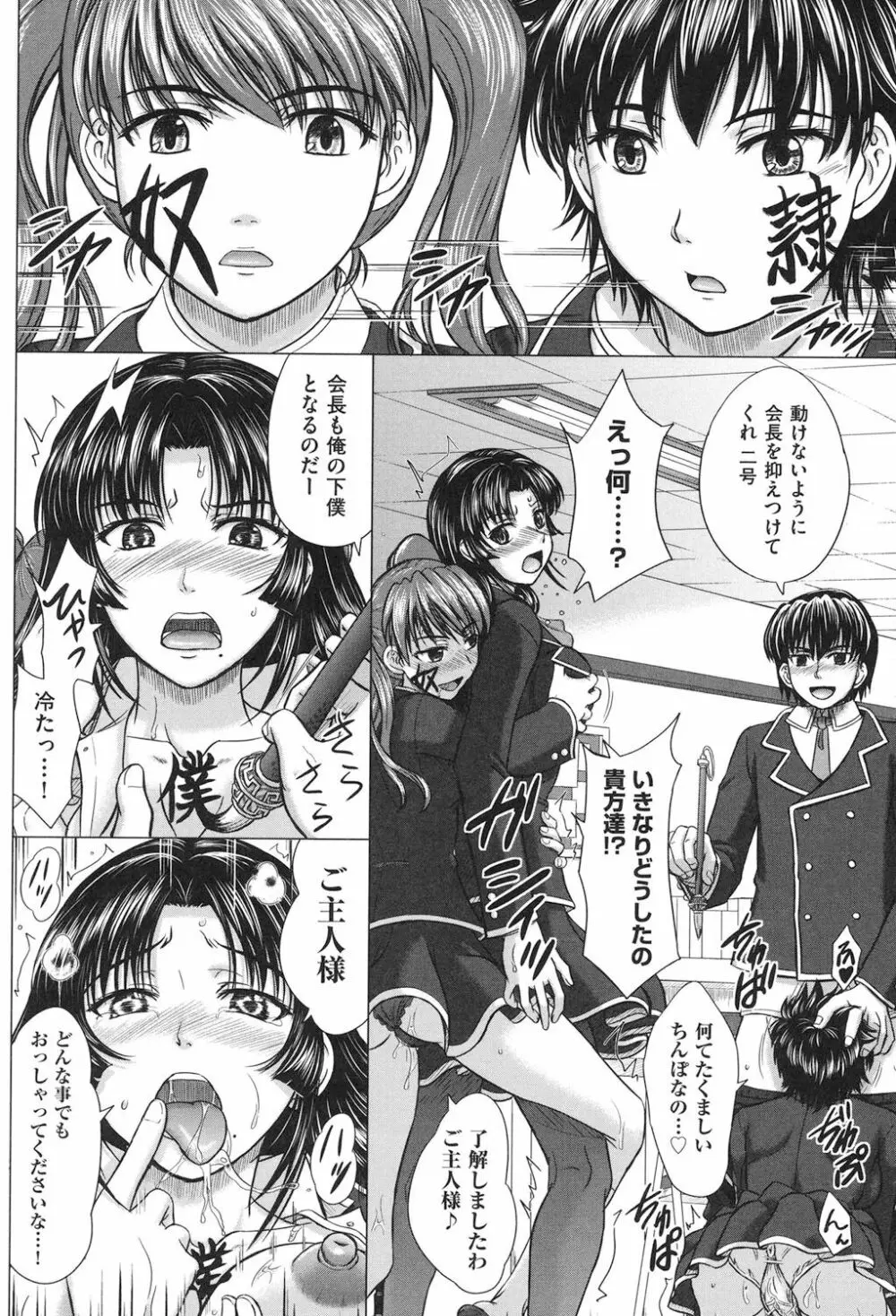 放課後交配ノート Page.155