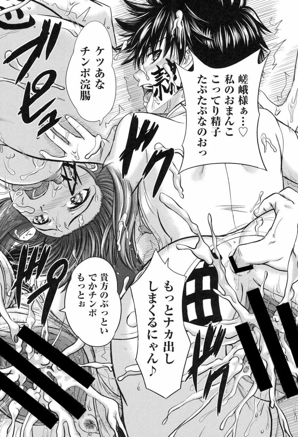 放課後交配ノート Page.159