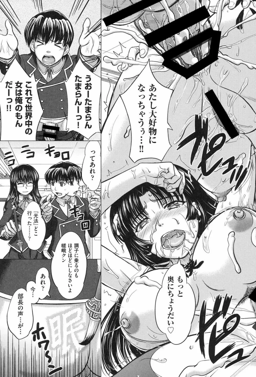 放課後交配ノート Page.160