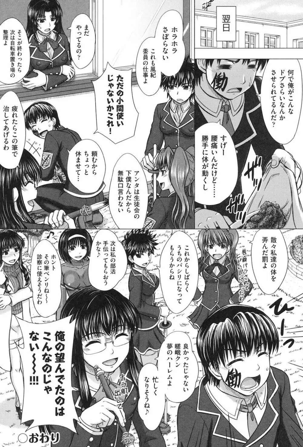 放課後交配ノート Page.161