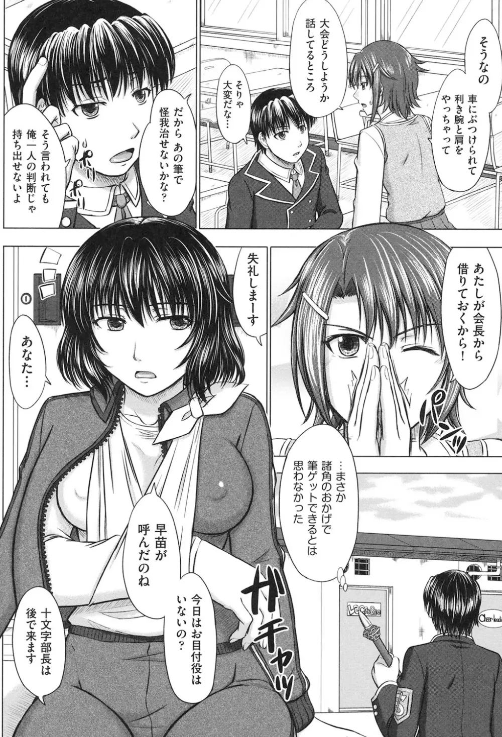 放課後交配ノート Page.169