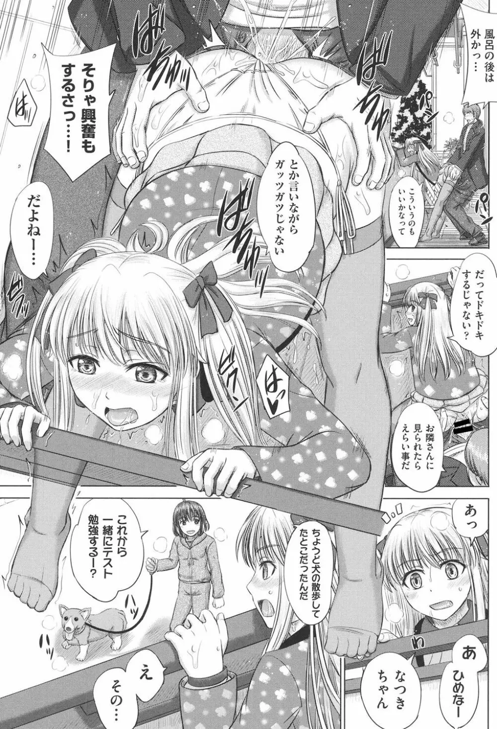 放課後交配ノート Page.18