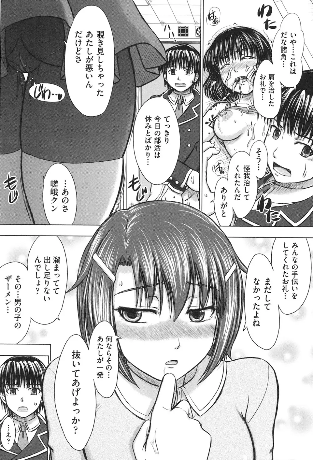 放課後交配ノート Page.185