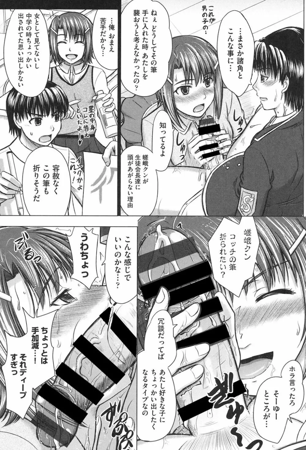 放課後交配ノート Page.186