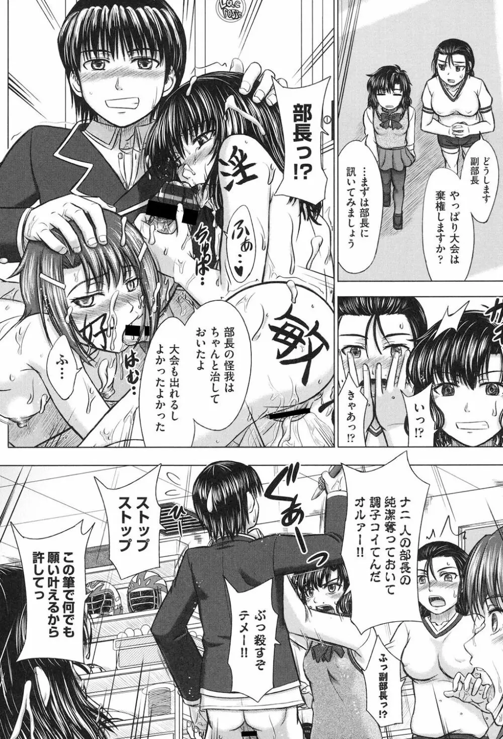 放課後交配ノート Page.191