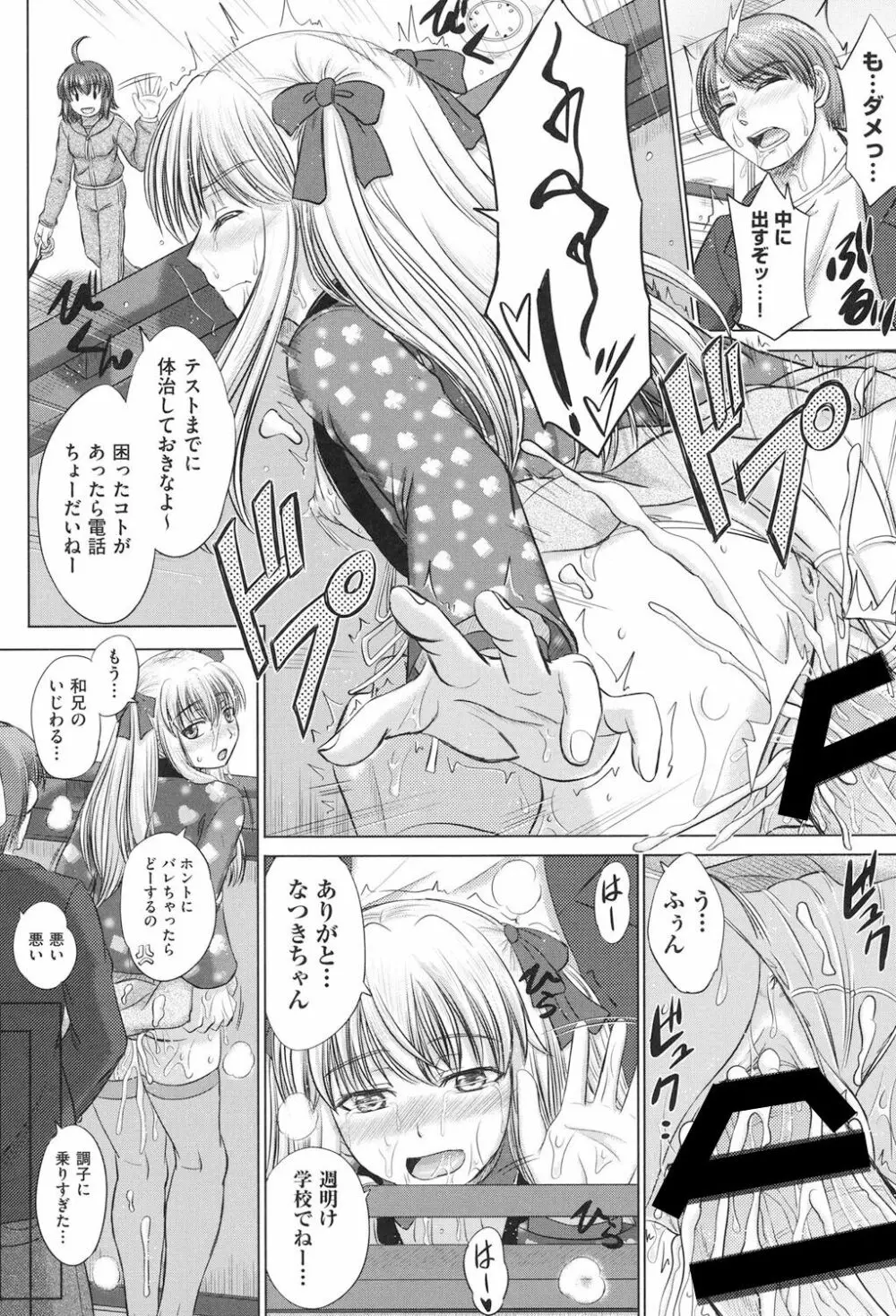 放課後交配ノート Page.21