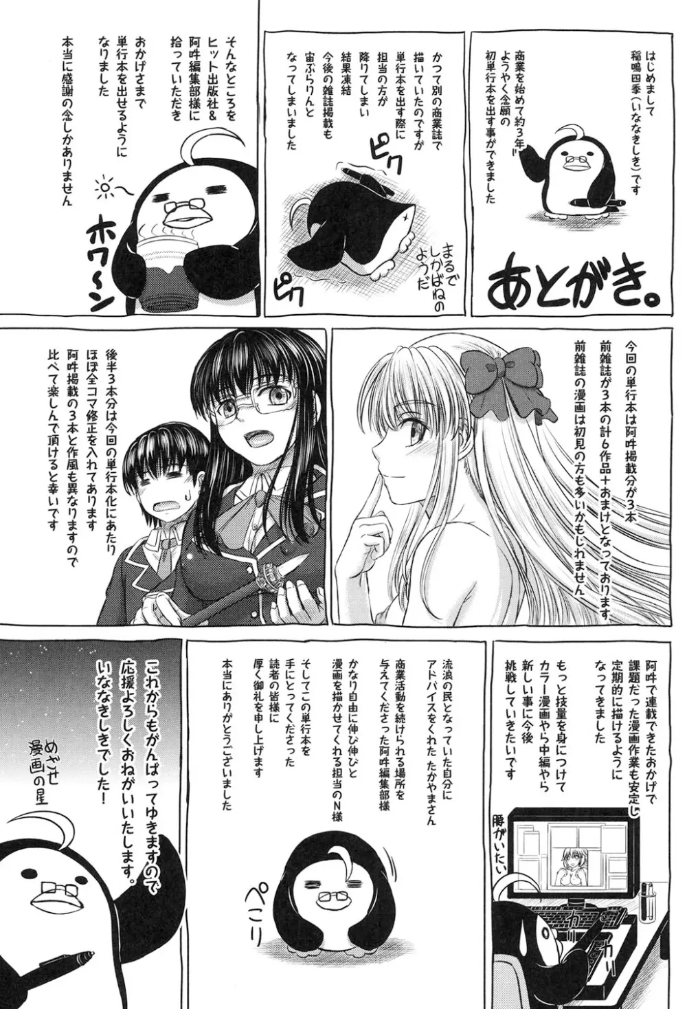 放課後交配ノート Page.210