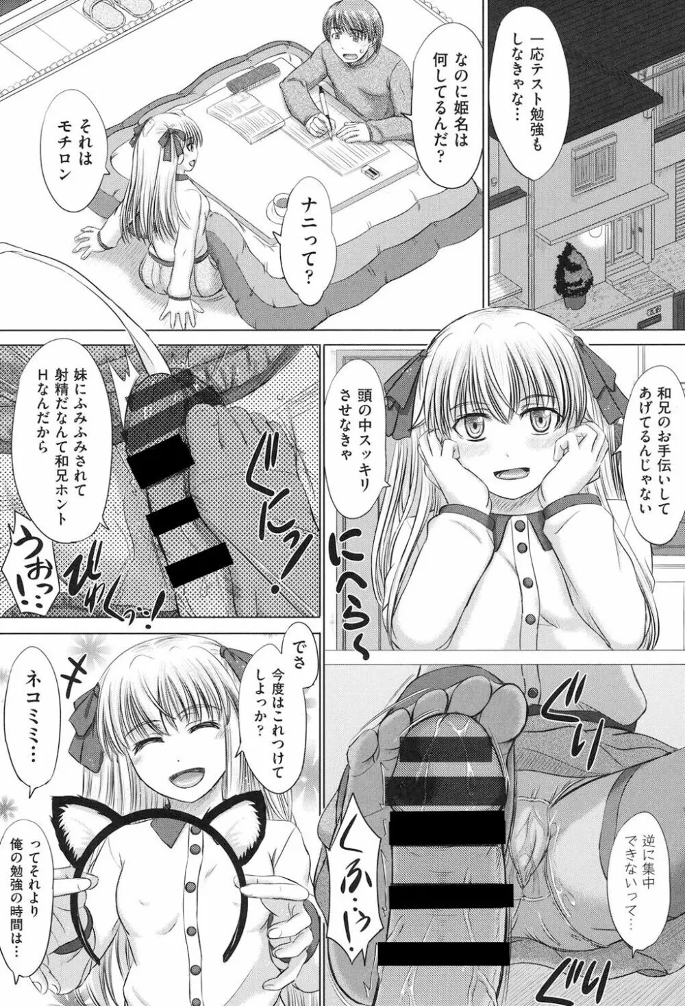 放課後交配ノート Page.22