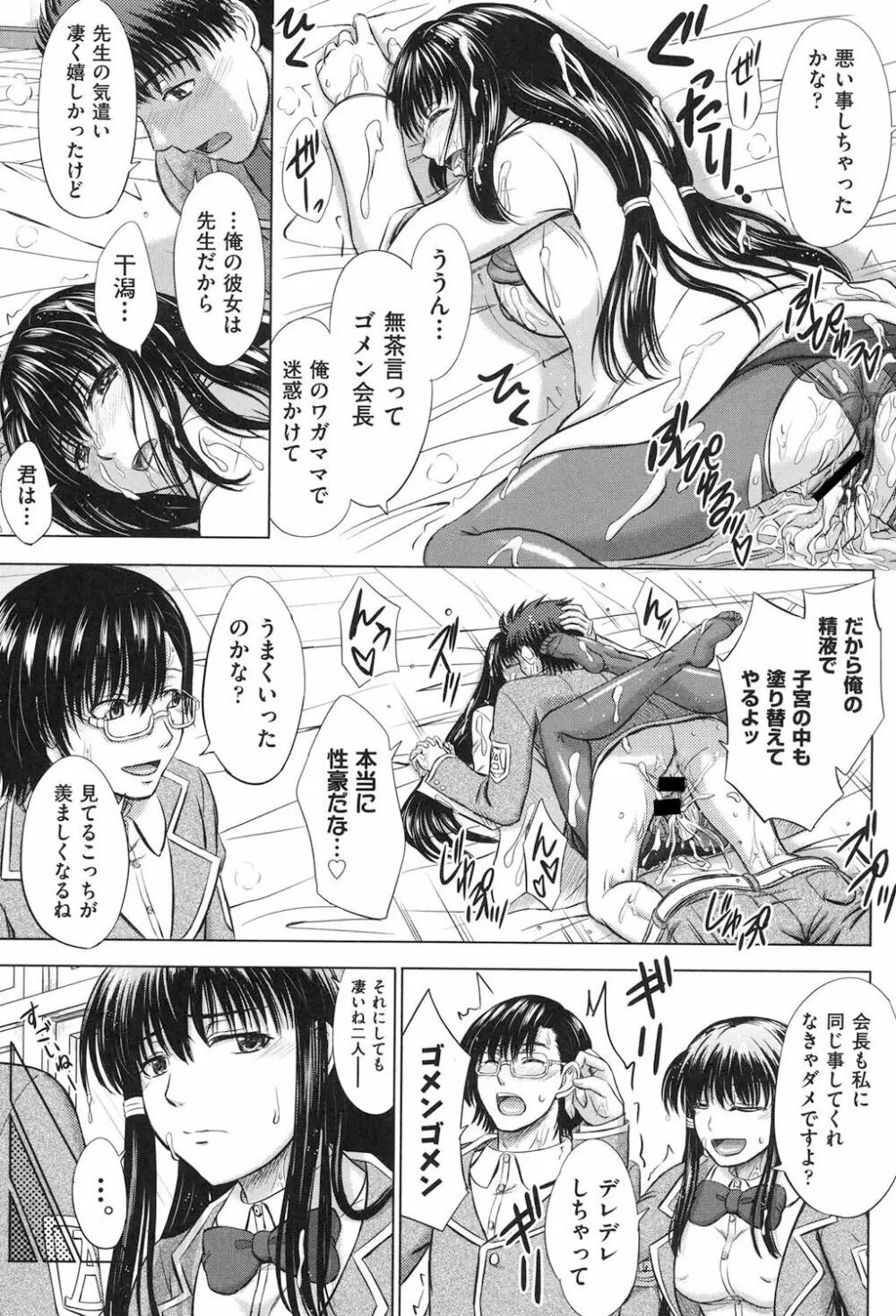 放課後交配ノート Page.52