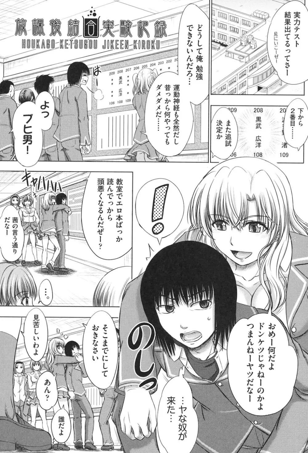 放課後交配ノート Page.54