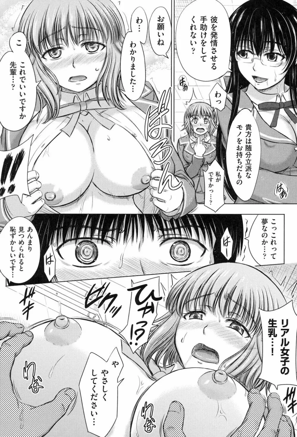 放課後交配ノート Page.61