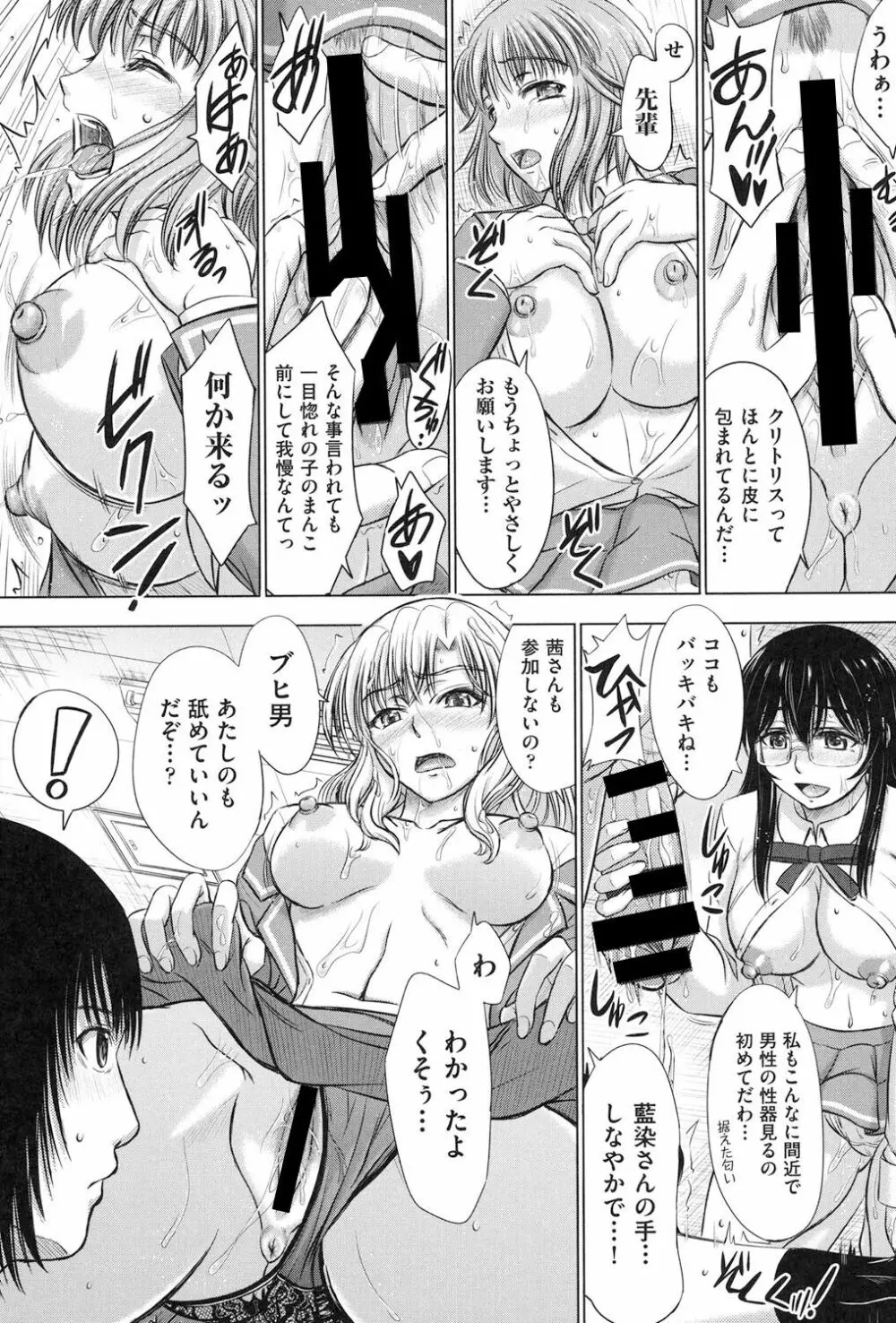 放課後交配ノート Page.66